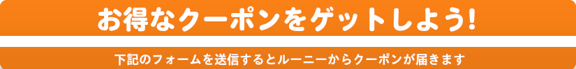 クーポン券
