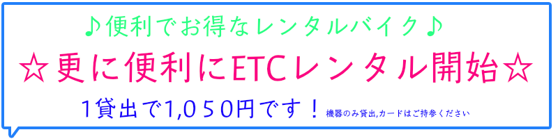 料金表 Copy Of レンタルバイクルーニー レンタルバイク大阪堺