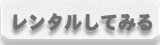 バイクショップルーニーのレンタルバイクへリンク