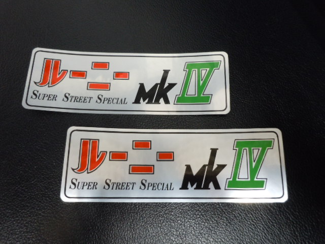 ルーニーオリジナルパーツ用 Mk4ステッカー2枚組 バイク