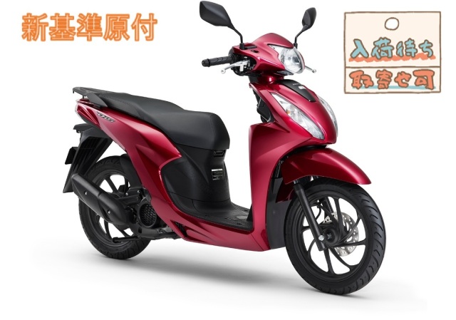 取手市発 ホンダ dio 110 Dio110 | Honda公式サイト